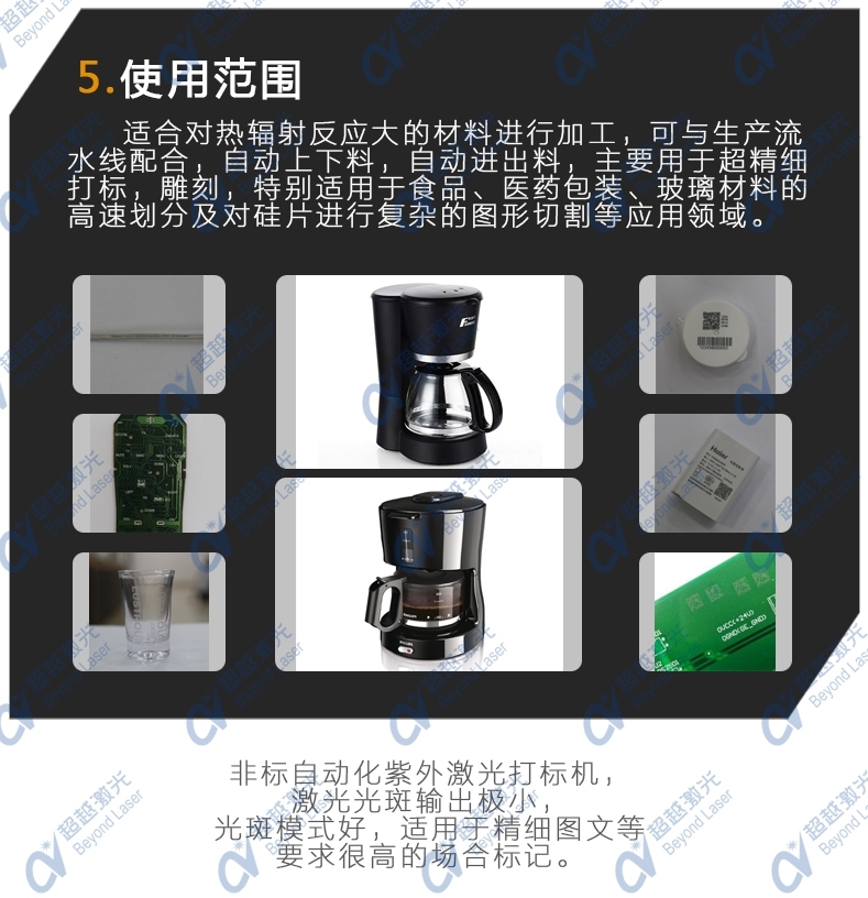 多工位自動化紫外激光打標機應(yīng)用行業(yè)